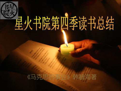读书总结PPT终极版.
