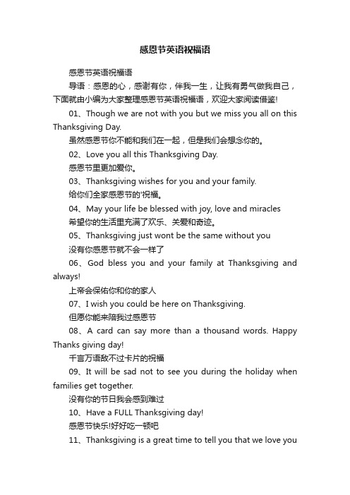 感恩节英语祝福语