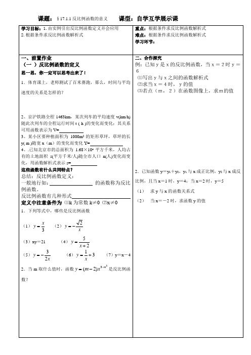 反比例函数的意义