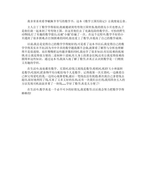 《数学王国历险记》读书笔记