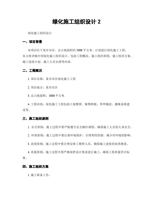 绿化施工组织设计2
