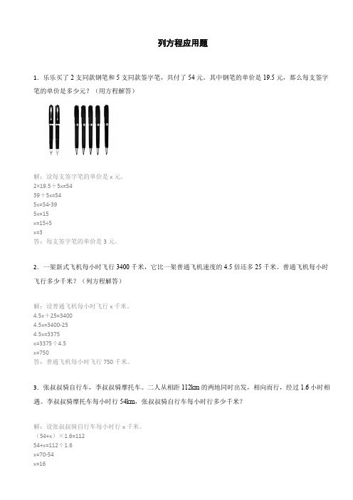 五年级数学上册列方程应用题解方程解决问题