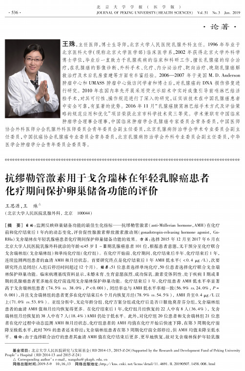 抗缪勒管激素用于戈舍瑞林在年轻乳腺癌患者化疗期间保护卵巢储备