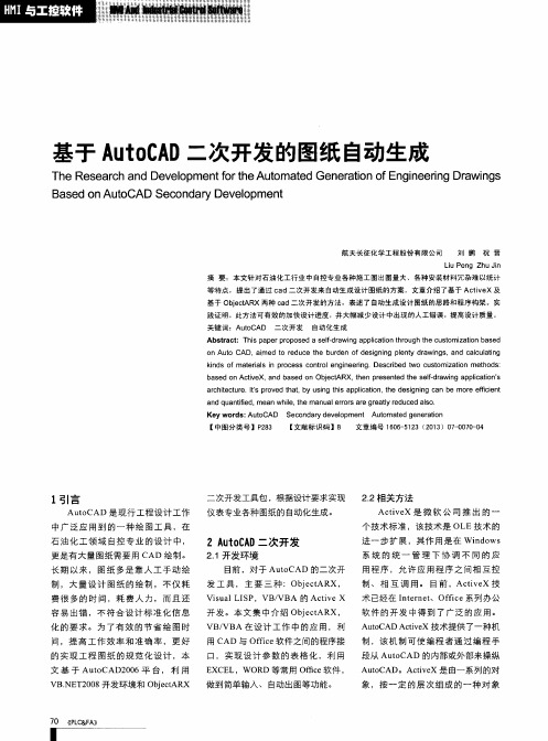 基于AutoCAD二次开发的图纸自动生成