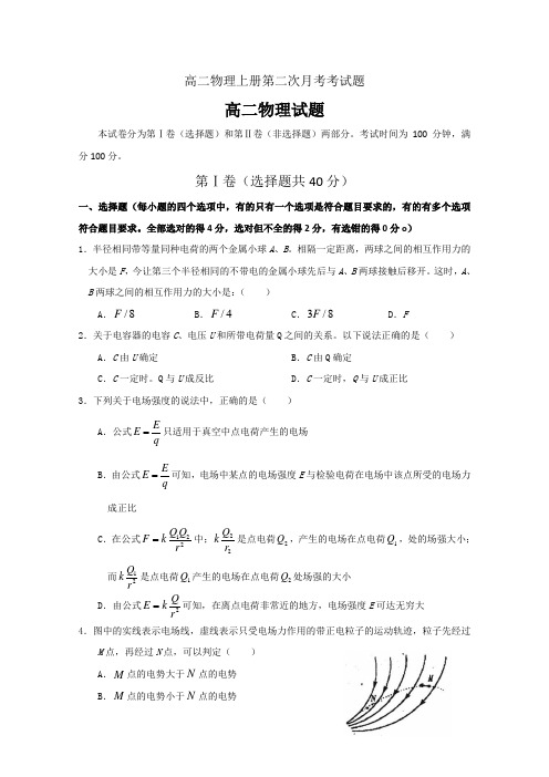 高二物理上册第二次月考考试题