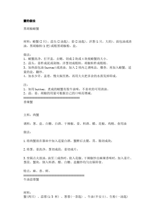 蟹的做法