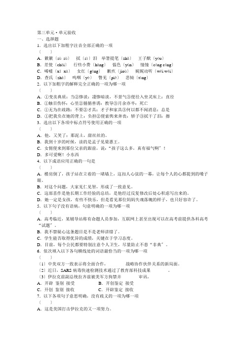 苏教版初二语文上册第三单元试题及答案