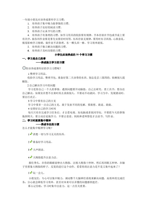 学习习惯、学习品质