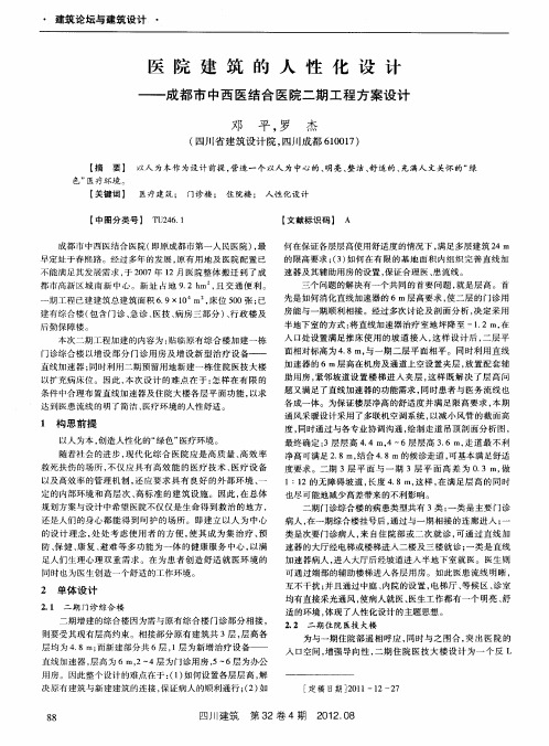 医院建筑的人性化设计——成都市中西医结合医院二期工程方案设计