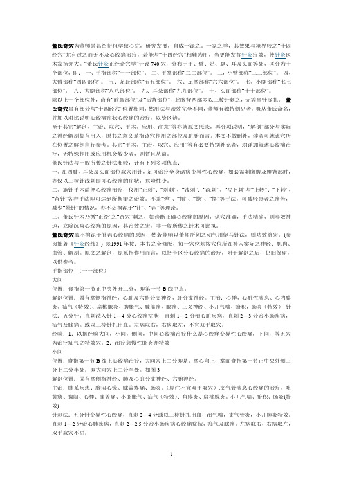 董氏奇穴