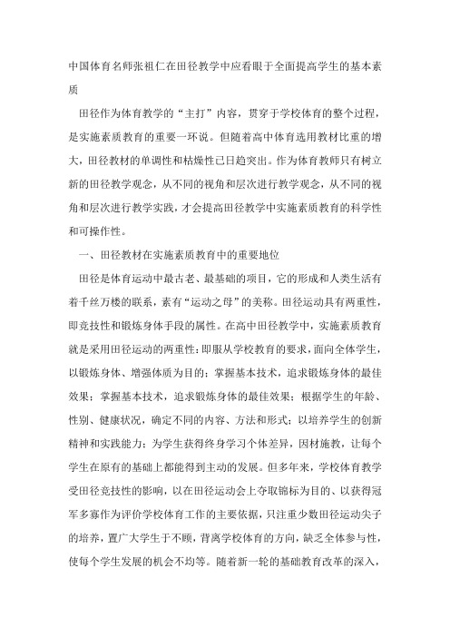 张祖仁论田径教学初探