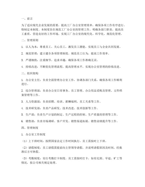 新型工厂办公室管理制度