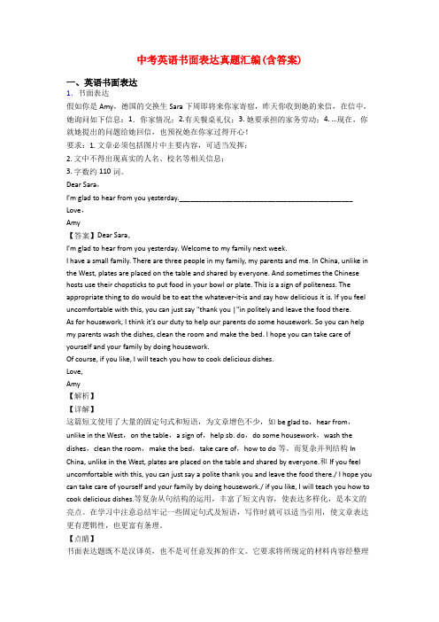 中考英语书面表达真题汇编(含答案)