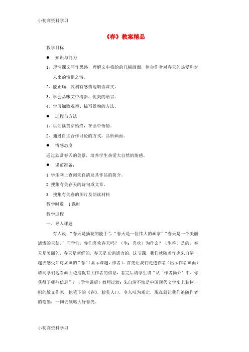 精品学习七年级语文上册第四单元14春教案3冀教版