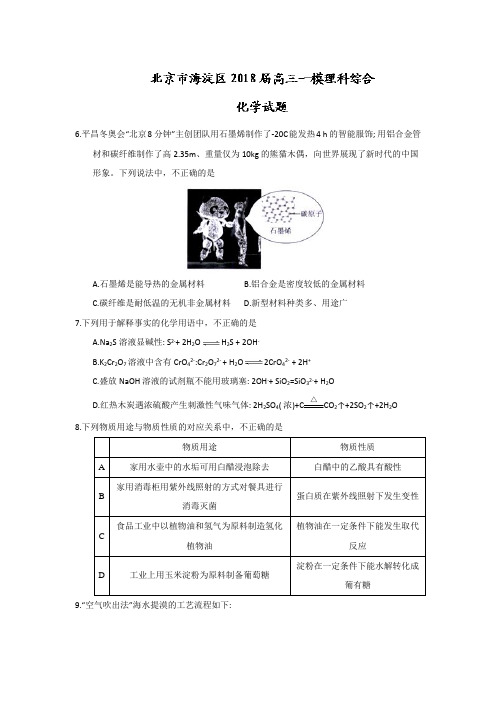 2018北京海淀一模化学试题及答案
