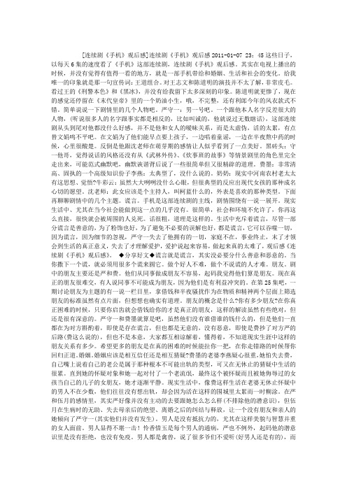 连续剧《手机》观后感