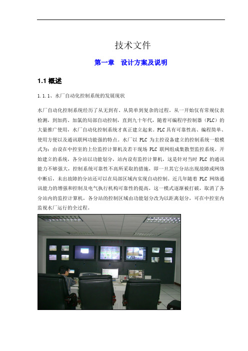 水处理厂自动化监控监测方案