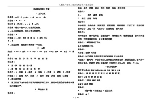 人教版六年级上册语文配套练习题册答案