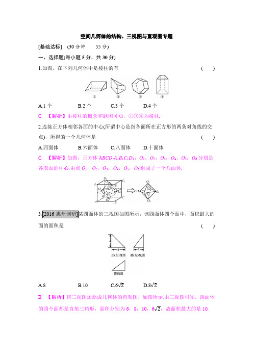 2018届高考数学二轮复习 空间几何体的结构、三视图与直观图专题