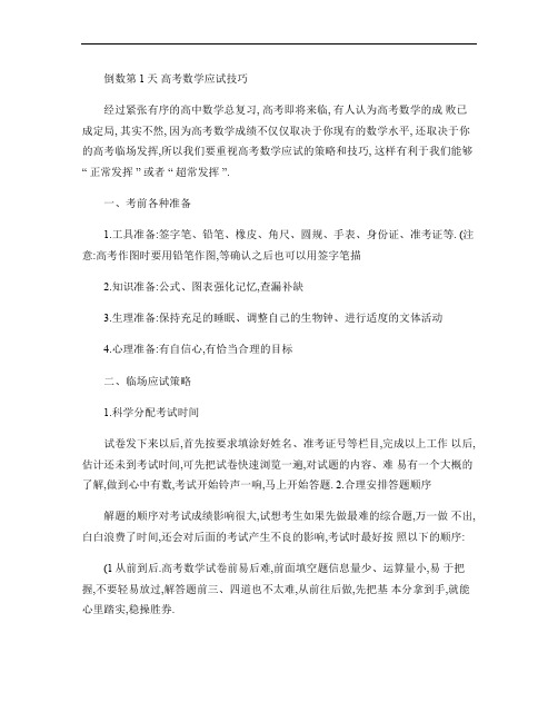 江苏省2014届高考数学(文)三轮专题复习考前体系通关训练：