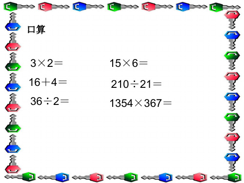 计算工具的认识PPT课件