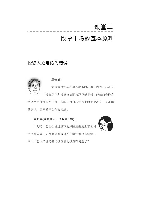 股票市场的基本原理