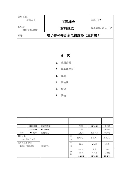 ms611-15中文版