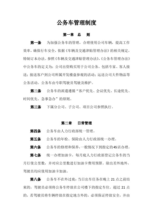 公务车管理制度