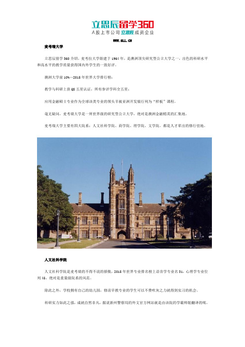 澳洲麦考瑞大学