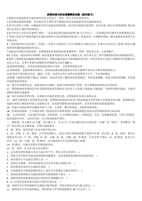政策法规与职业道德模拟试题