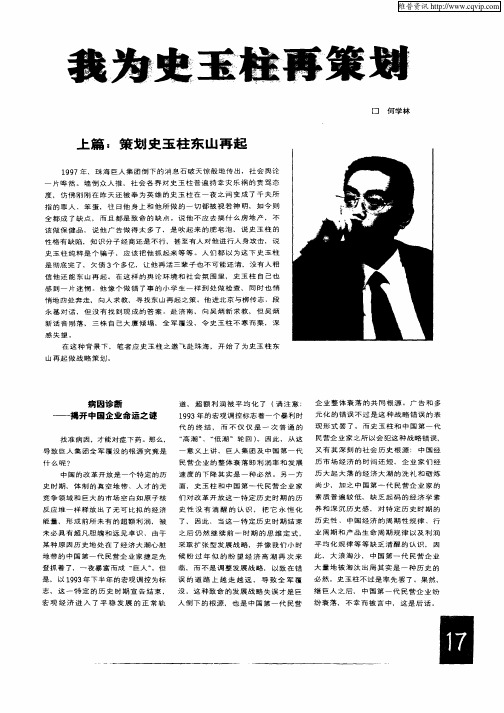 我为史玉柱再策划