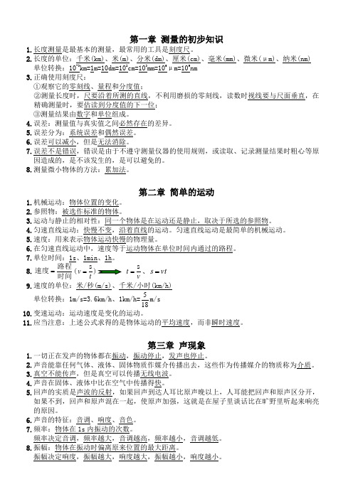 初中物理主要内容