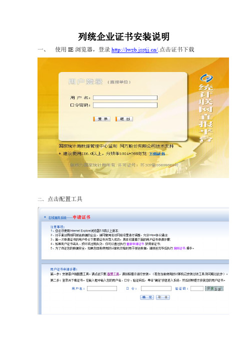 列统企业证书安装说明