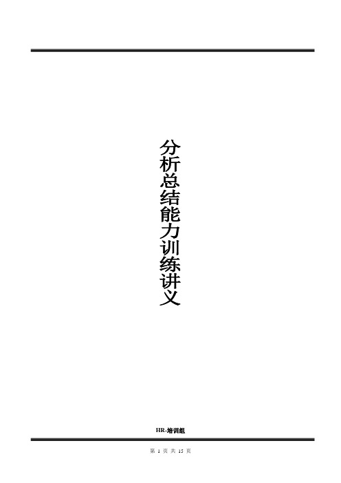 分析总结能力