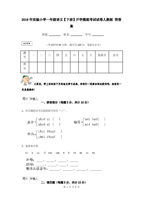 2019年实验小学一年级语文【下册】开学摸底考试试卷人教版 附答案
