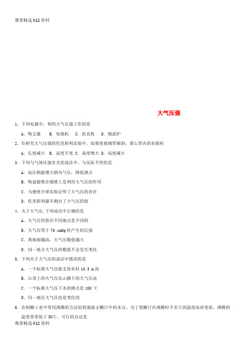 【推荐精选】2018年中考物理专题复习 大气压强练习卷