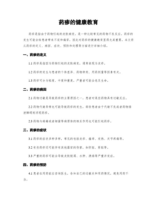 药疹的健康教育