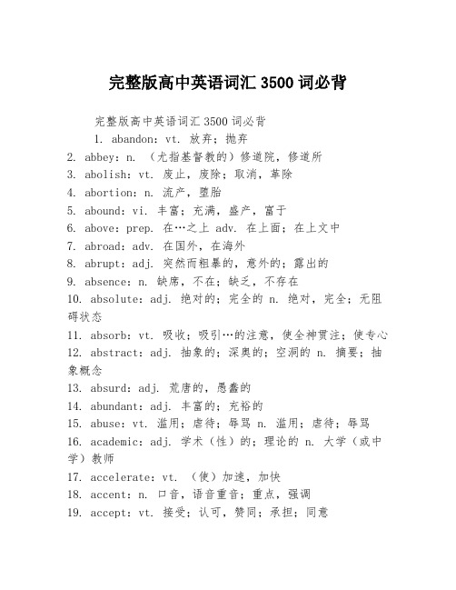 完整版高中英语词汇3500词必背