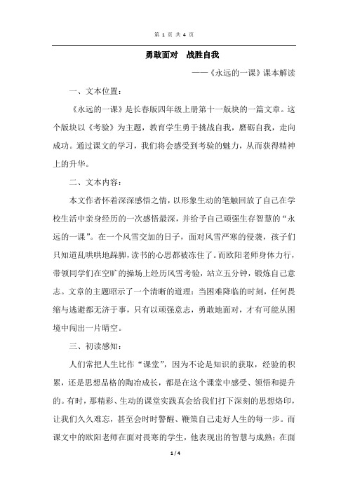 长春版语文四年级上册 26.永远的一课(相关资料)