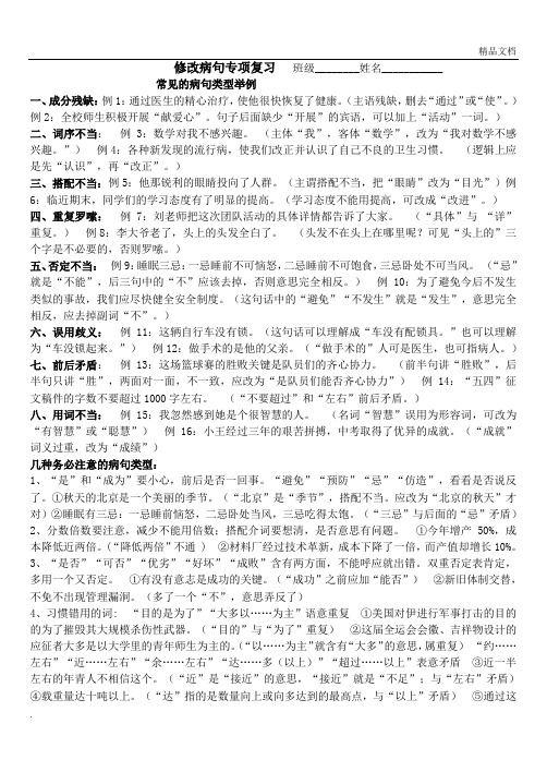 常见的病句类型举例