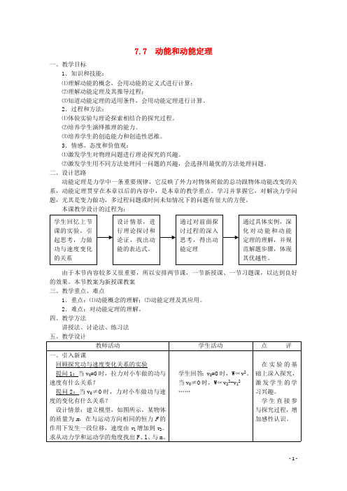 2020-2021学年高中物理人教版必修2教案：第七章 机械能守恒定律 第7节 动能和动能定理2