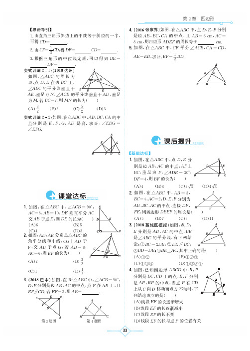 初中数学 八年级下册(湘教版) 学法大视野 一课一练 配套练习册-17