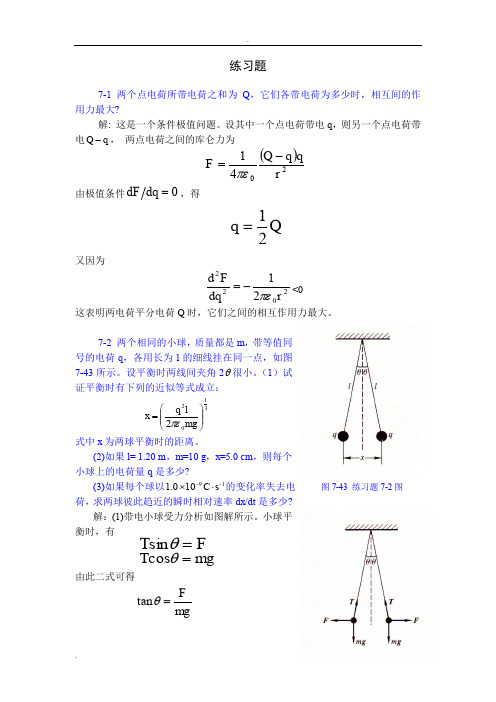 大学物理静电场练习题及答案