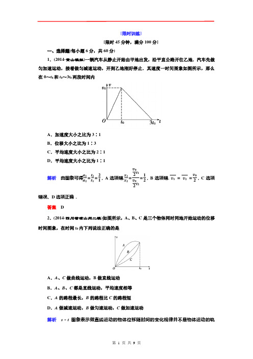 2015高三物理一轮：1-3运动图象 追及相遇问题