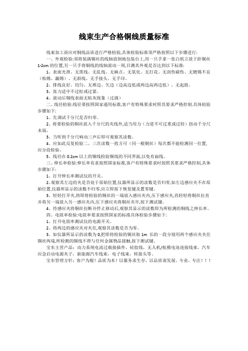 线束生产合格铜线质量标准
