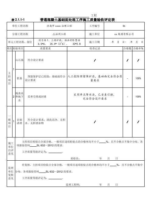 垫层混凝土单元评定表填写范例