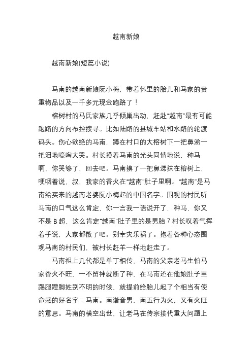 越南新娘