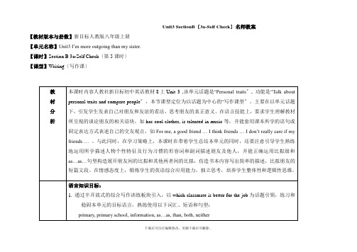 人教版英语八年级上册Unit3 SectionB(3a-Self Check)名师教案