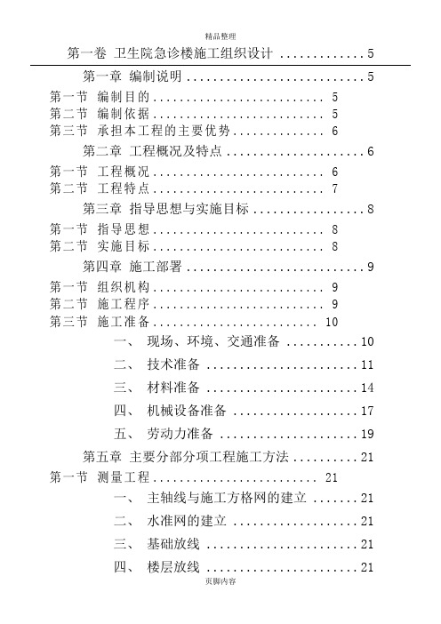 医院综合门诊楼工程门诊楼施工组织设计方案