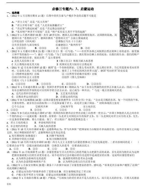 历史必修三专题六3启蒙运动